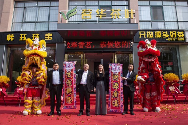 喜迎遠近賓｜茗華茶業長垣旗艦店今日隆重開業！