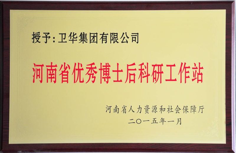 新突破！衛華集團可獨立招收博士后研究人員！